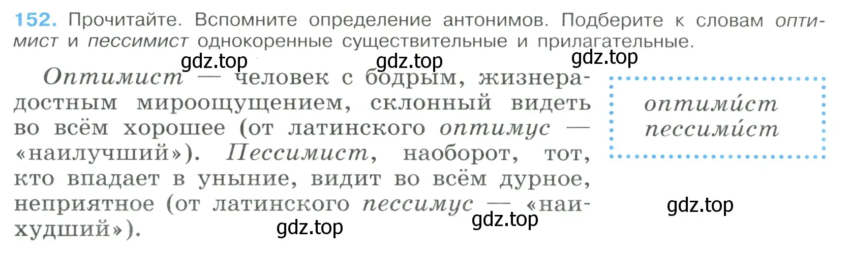 Условие номер 152 (страница 82) гдз по русскому языку 9 класс Бархударов, Крючков, учебник