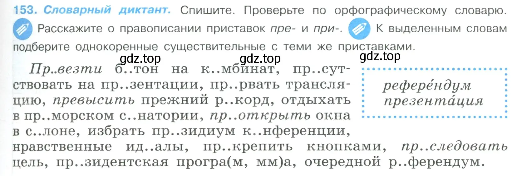 Условие номер 153 (страница 83) гдз по русскому языку 9 класс Бархударов, Крючков, учебник