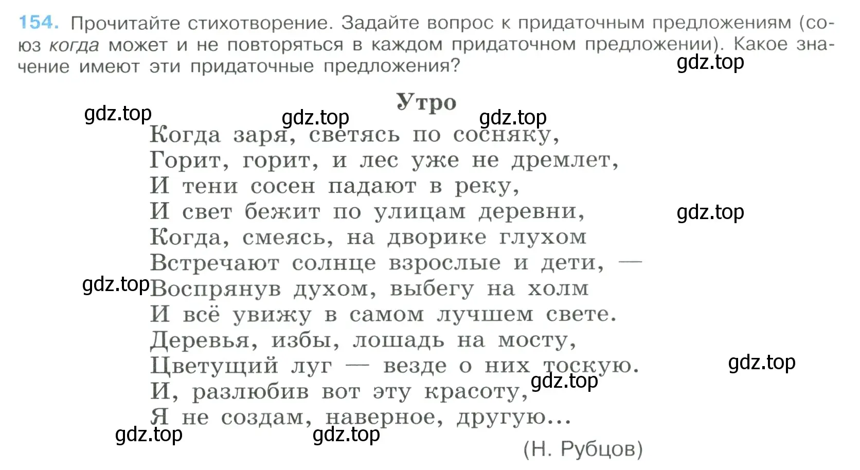 Условие номер 154 (страница 83) гдз по русскому языку 9 класс Бархударов, Крючков, учебник