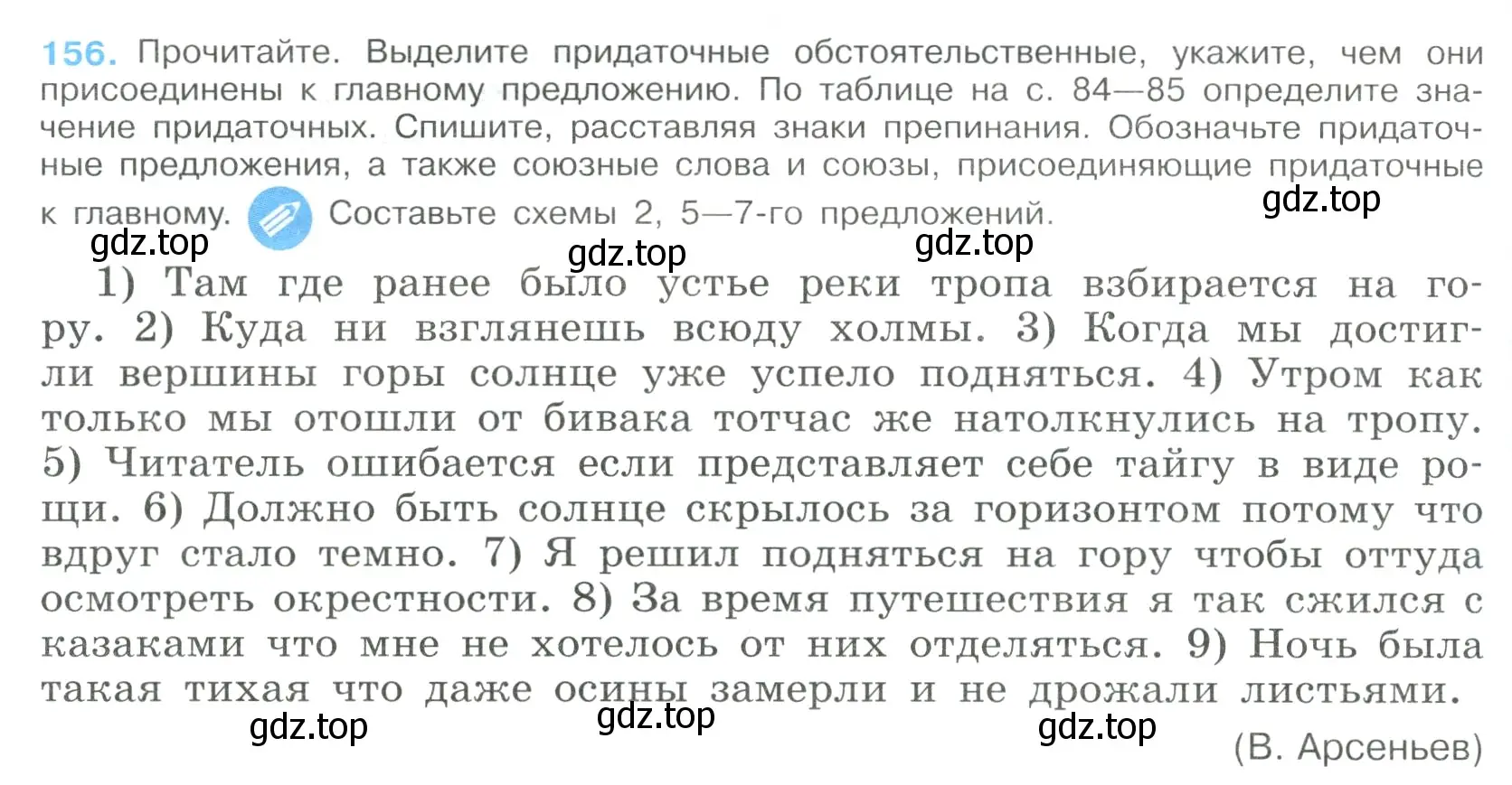 Условие номер 156 (страница 86) гдз по русскому языку 9 класс Бархударов, Крючков, учебник