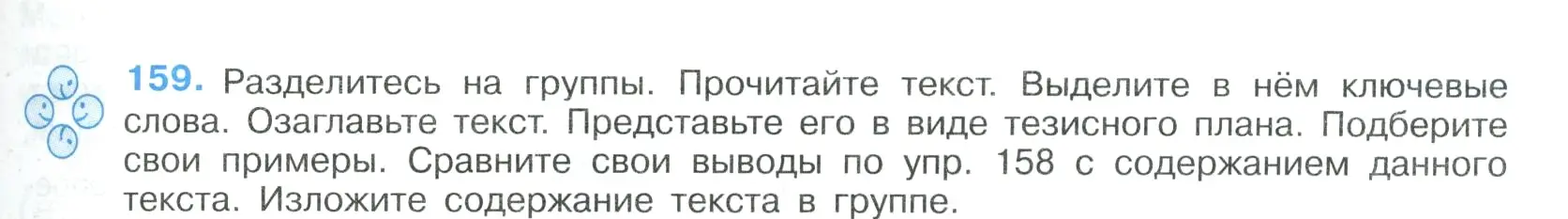 Условие номер 159 (страница 87) гдз по русскому языку 9 класс Бархударов, Крючков, учебник