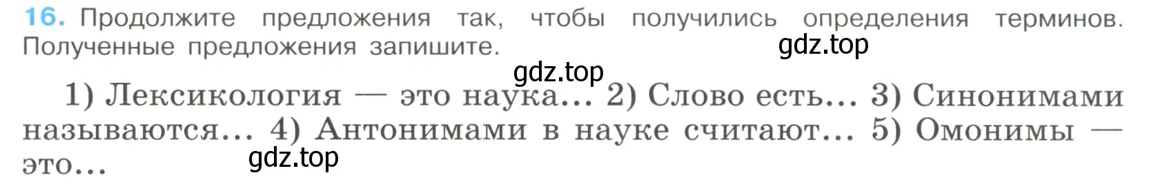 Условие номер 16 (страница 12) гдз по русскому языку 9 класс Бархударов, Крючков, учебник