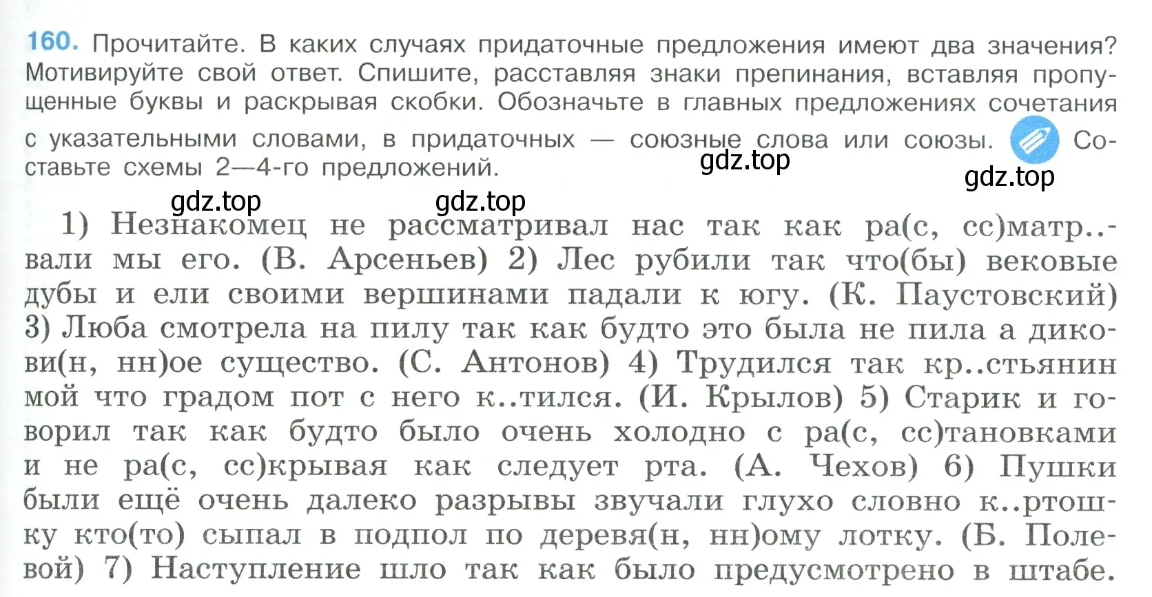 Условие номер 160 (страница 87) гдз по русскому языку 9 класс Бархударов, Крючков, учебник