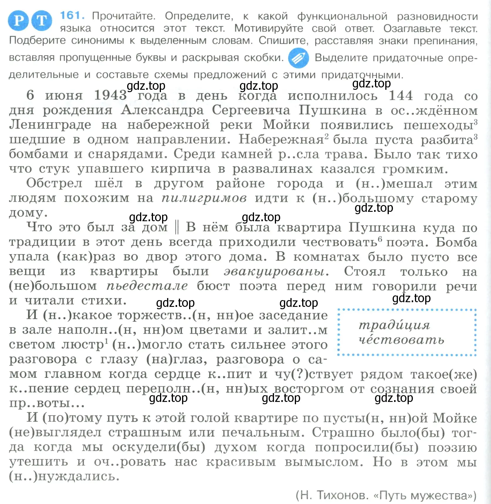 Условие номер 161 (страница 88) гдз по русскому языку 9 класс Бархударов, Крючков, учебник