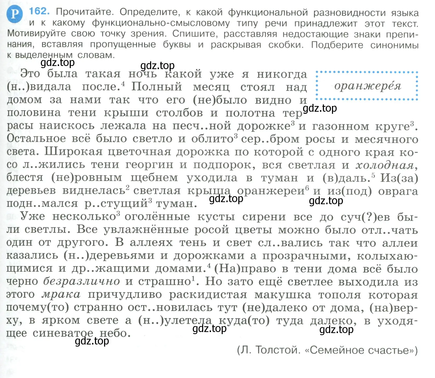 Условие номер 162 (страница 89) гдз по русскому языку 9 класс Бархударов, Крючков, учебник