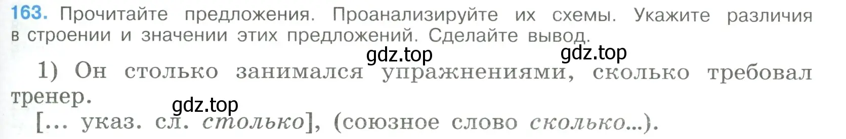 Условие номер 163 (страница 89) гдз по русскому языку 9 класс Бархударов, Крючков, учебник