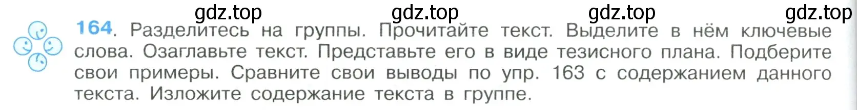 Условие номер 164 (страница 90) гдз по русскому языку 9 класс Бархударов, Крючков, учебник