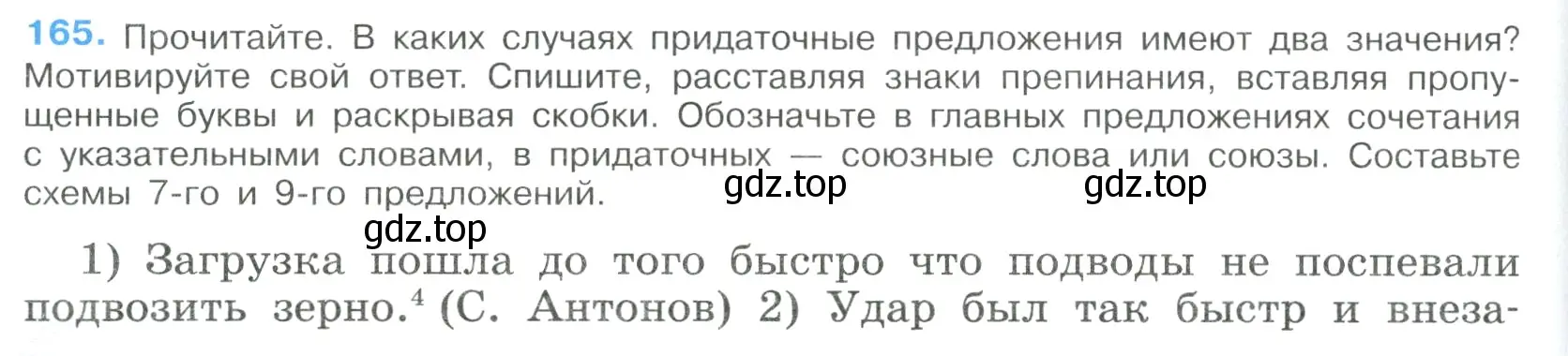 Условие номер 165 (страница 90) гдз по русскому языку 9 класс Бархударов, Крючков, учебник