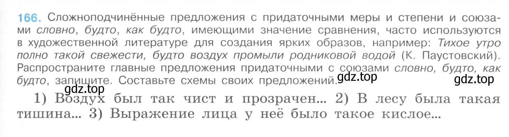 Условие номер 166 (страница 91) гдз по русскому языку 9 класс Бархударов, Крючков, учебник