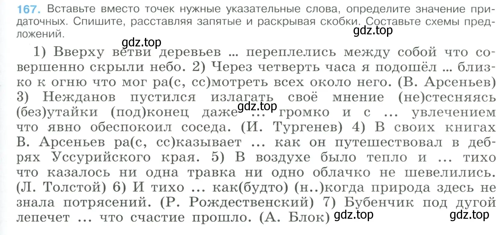 Условие номер 167 (страница 91) гдз по русскому языку 9 класс Бархударов, Крючков, учебник