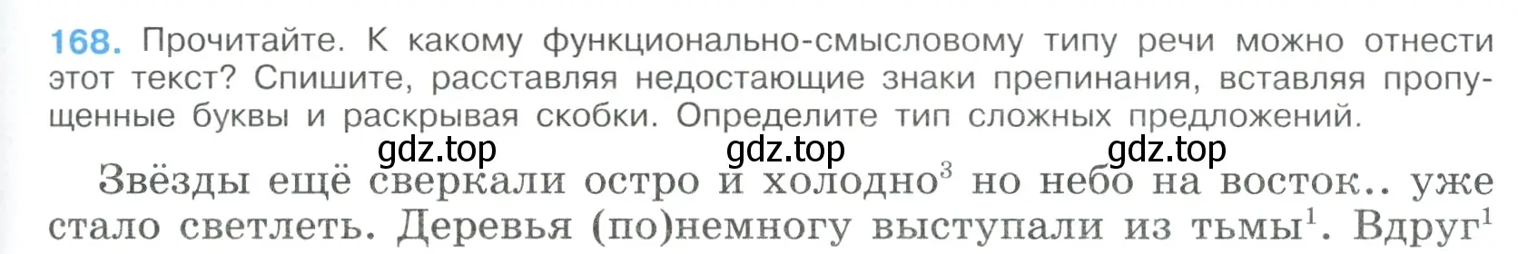 Условие номер 168 (страница 91) гдз по русскому языку 9 класс Бархударов, Крючков, учебник