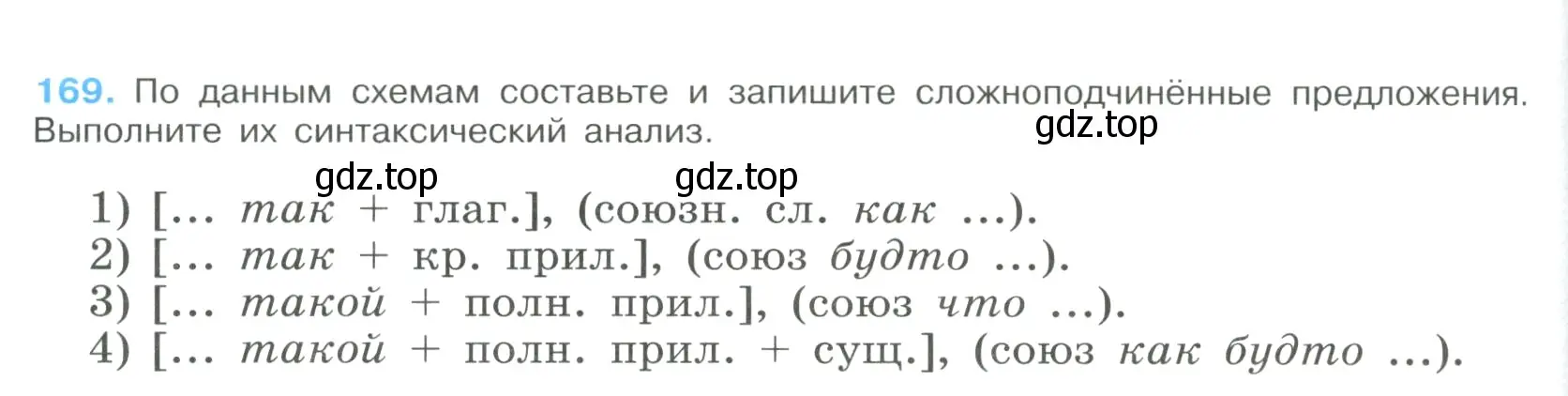 Условие номер 169 (страница 92) гдз по русскому языку 9 класс Бархударов, Крючков, учебник