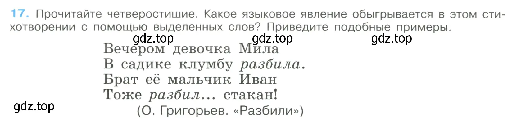 Условие номер 17 (страница 12) гдз по русскому языку 9 класс Бархударов, Крючков, учебник