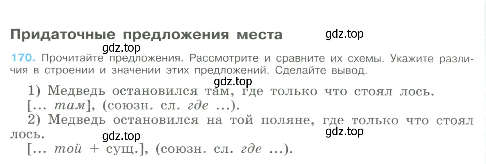 Условие номер 170 (страница 92) гдз по русскому языку 9 класс Бархударов, Крючков, учебник