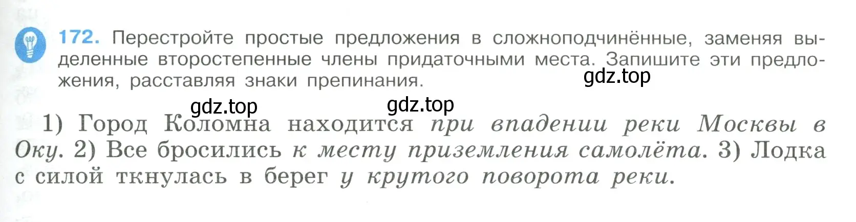 Условие номер 172 (страница 93) гдз по русскому языку 9 класс Бархударов, Крючков, учебник