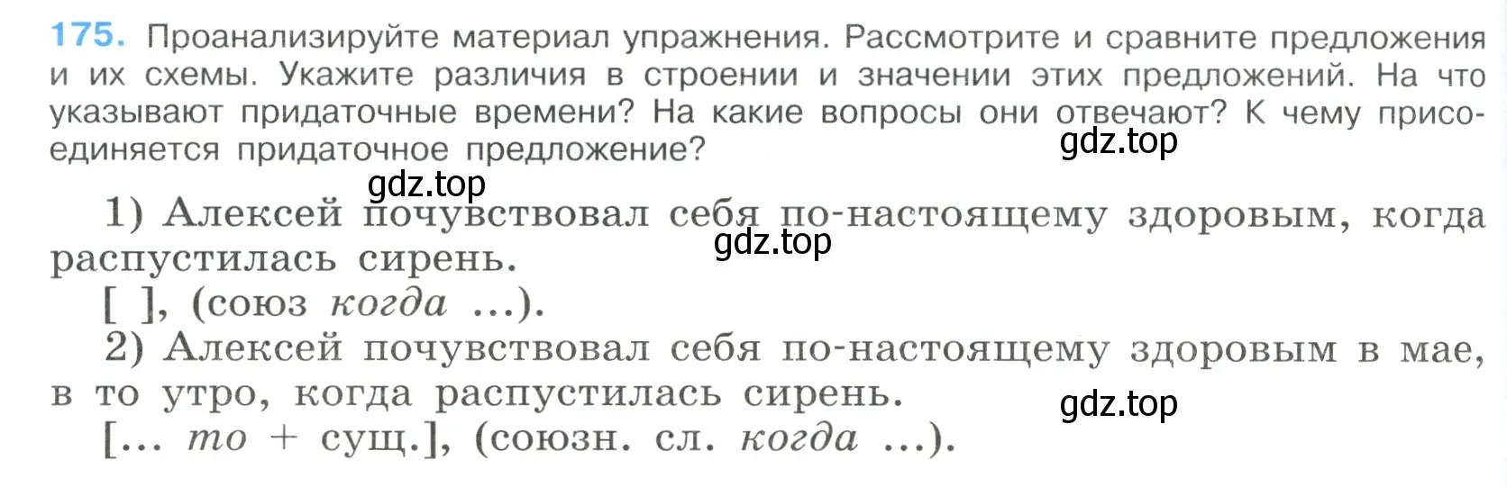 Условие номер 175 (страница 94) гдз по русскому языку 9 класс Бархударов, Крючков, учебник