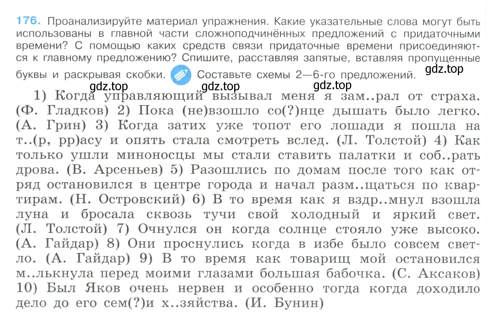 Условие номер 176 (страница 94) гдз по русскому языку 9 класс Бархударов, Крючков, учебник