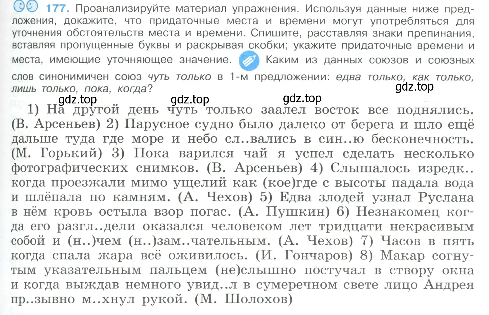 Условие номер 177 (страница 95) гдз по русскому языку 9 класс Бархударов, Крючков, учебник