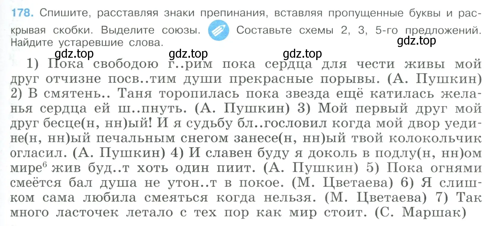 Условие номер 178 (страница 95) гдз по русскому языку 9 класс Бархударов, Крючков, учебник