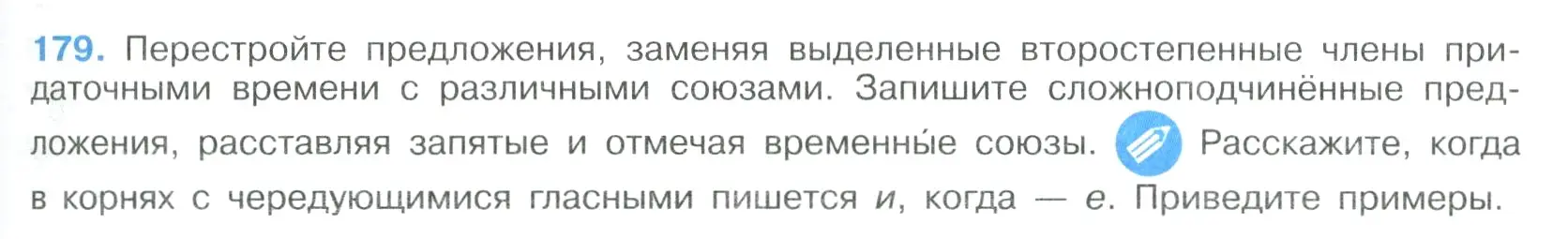 Условие номер 179 (страница 95) гдз по русскому языку 9 класс Бархударов, Крючков, учебник