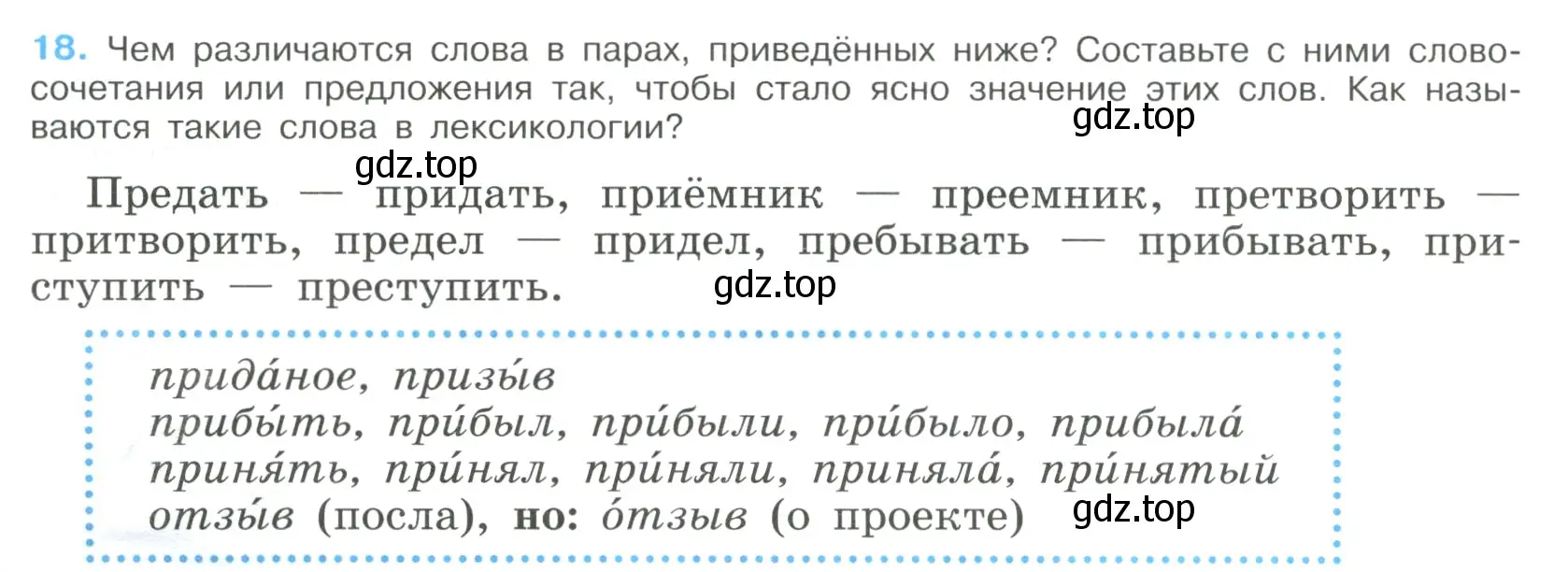 Условие номер 18 (страница 12) гдз по русскому языку 9 класс Бархударов, Крючков, учебник