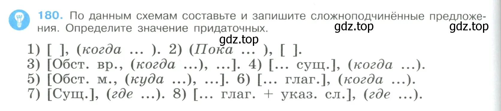 Условие номер 180 (страница 96) гдз по русскому языку 9 класс Бархударов, Крючков, учебник