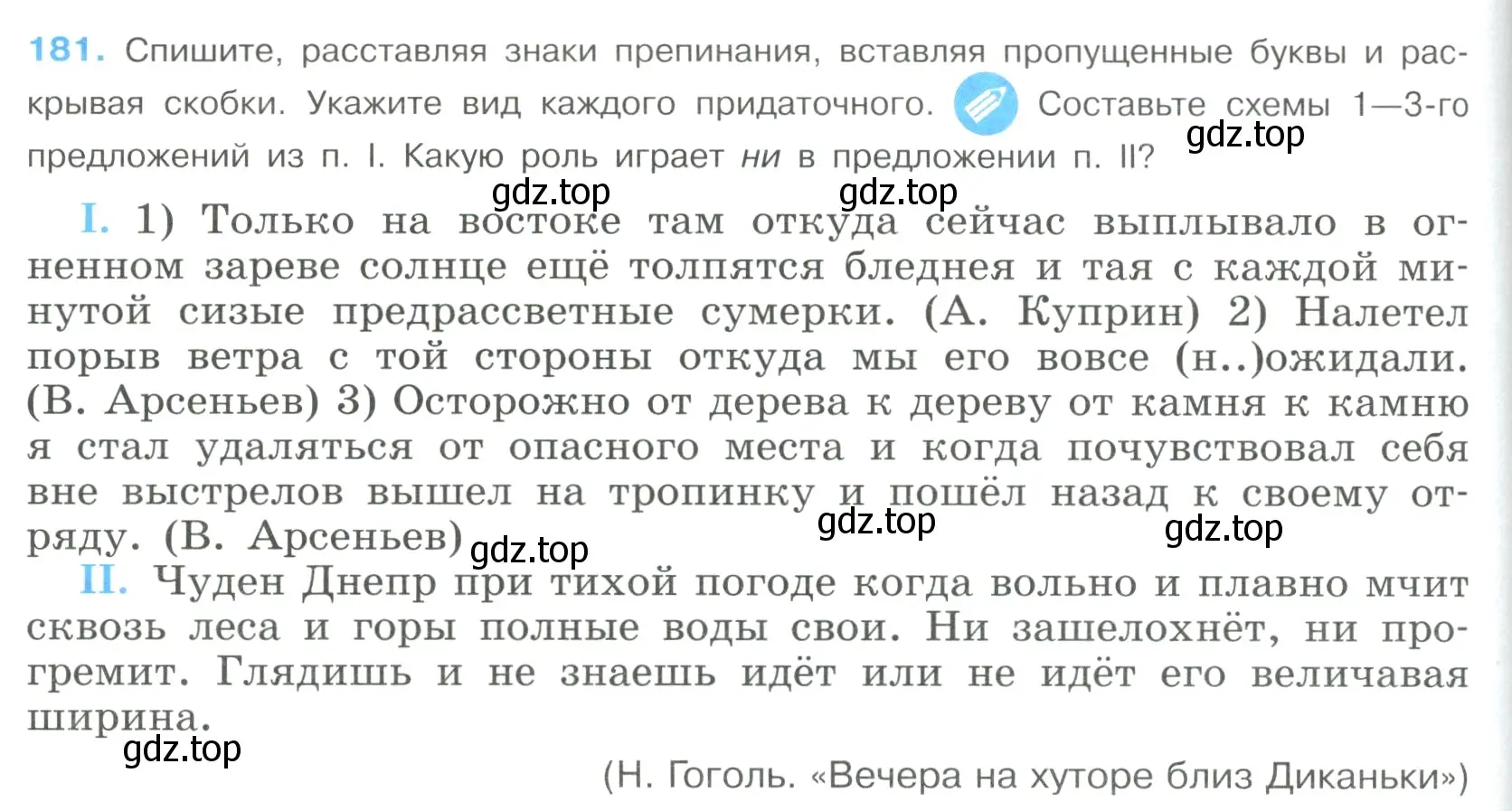 Условие номер 181 (страница 96) гдз по русскому языку 9 класс Бархударов, Крючков, учебник