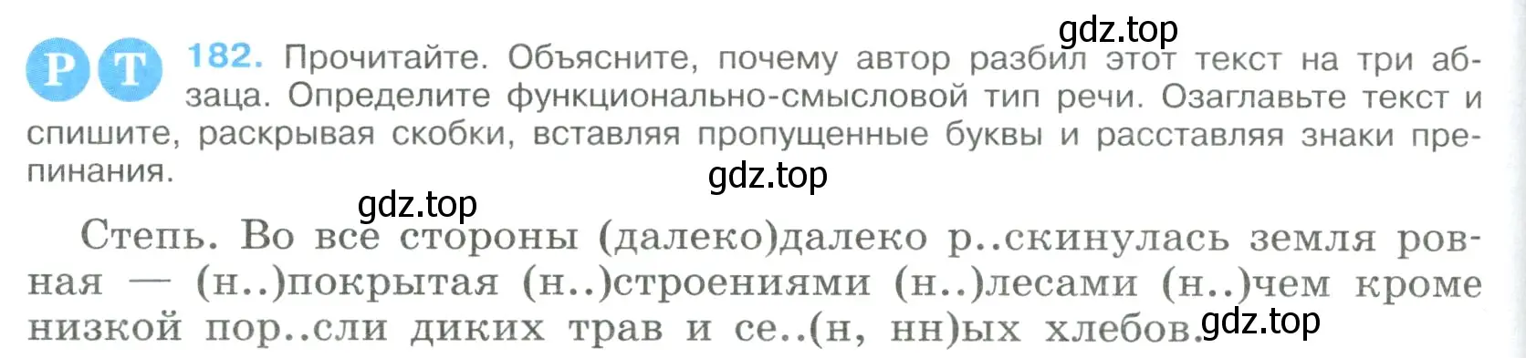 Условие номер 182 (страница 96) гдз по русскому языку 9 класс Бархударов, Крючков, учебник