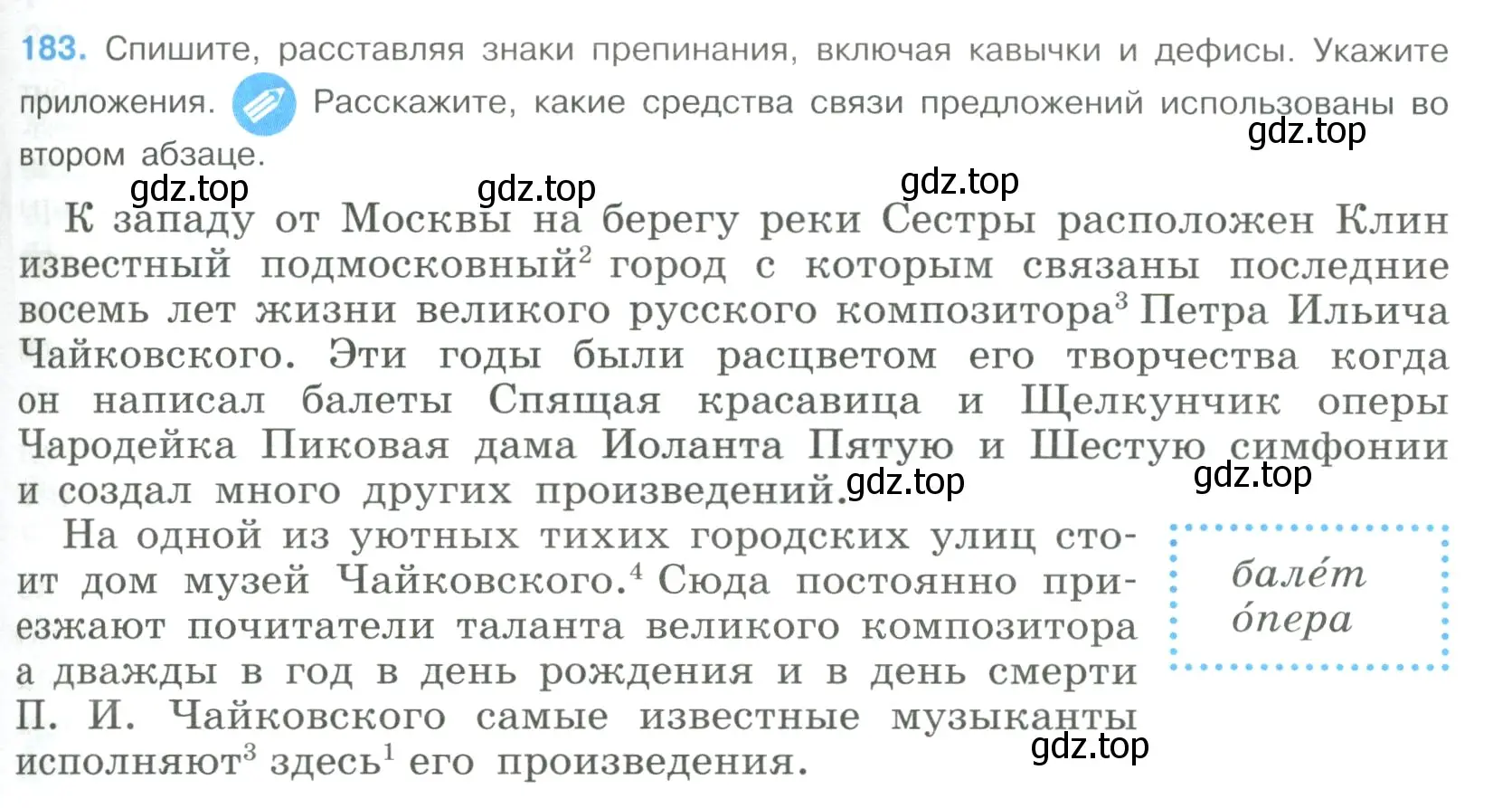 Условие номер 183 (страница 97) гдз по русскому языку 9 класс Бархударов, Крючков, учебник