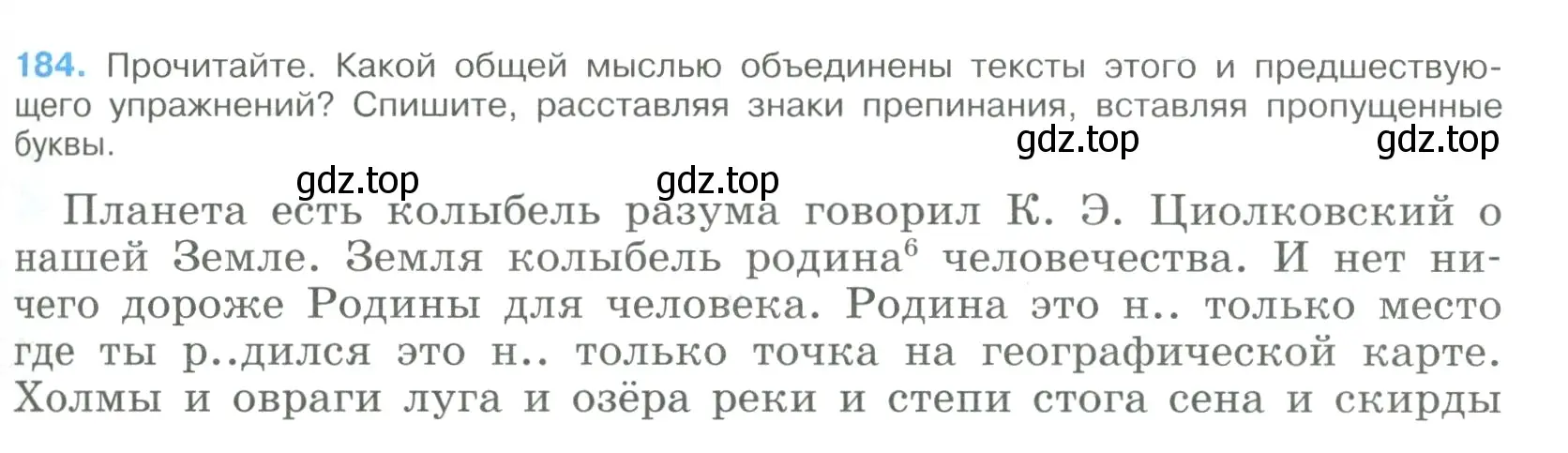 Условие номер 184 (страница 97) гдз по русскому языку 9 класс Бархударов, Крючков, учебник