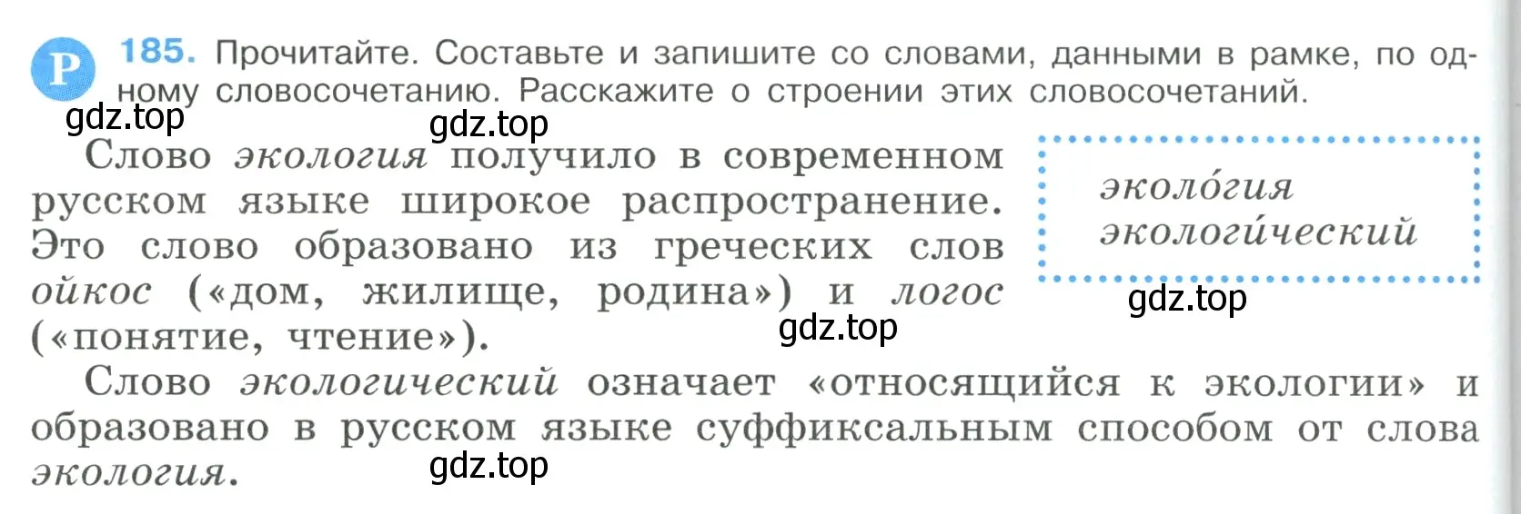 Условие номер 185 (страница 98) гдз по русскому языку 9 класс Бархударов, Крючков, учебник