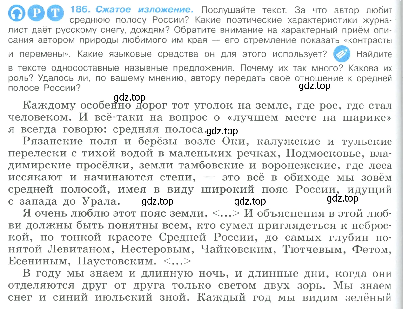 Условие номер 186 (страница 98) гдз по русскому языку 9 класс Бархударов, Крючков, учебник