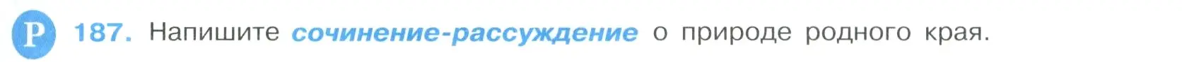 Условие номер 187 (страница 99) гдз по русскому языку 9 класс Бархударов, Крючков, учебник