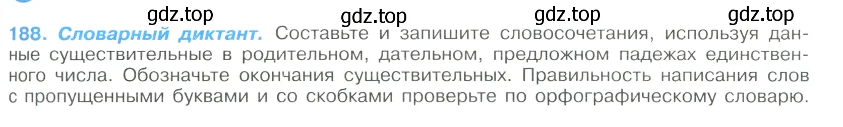 Условие номер 188 (страница 99) гдз по русскому языку 9 класс Бархударов, Крючков, учебник