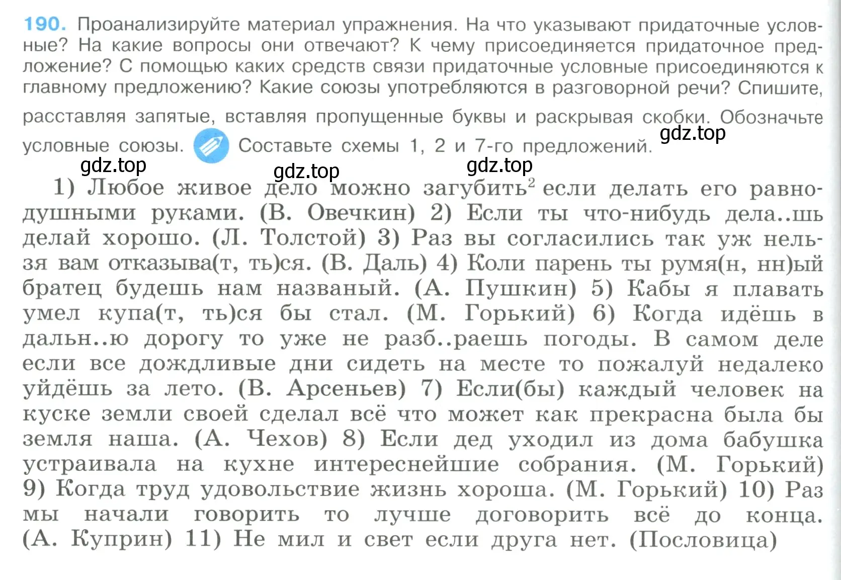 Условие номер 190 (страница 100) гдз по русскому языку 9 класс Бархударов, Крючков, учебник