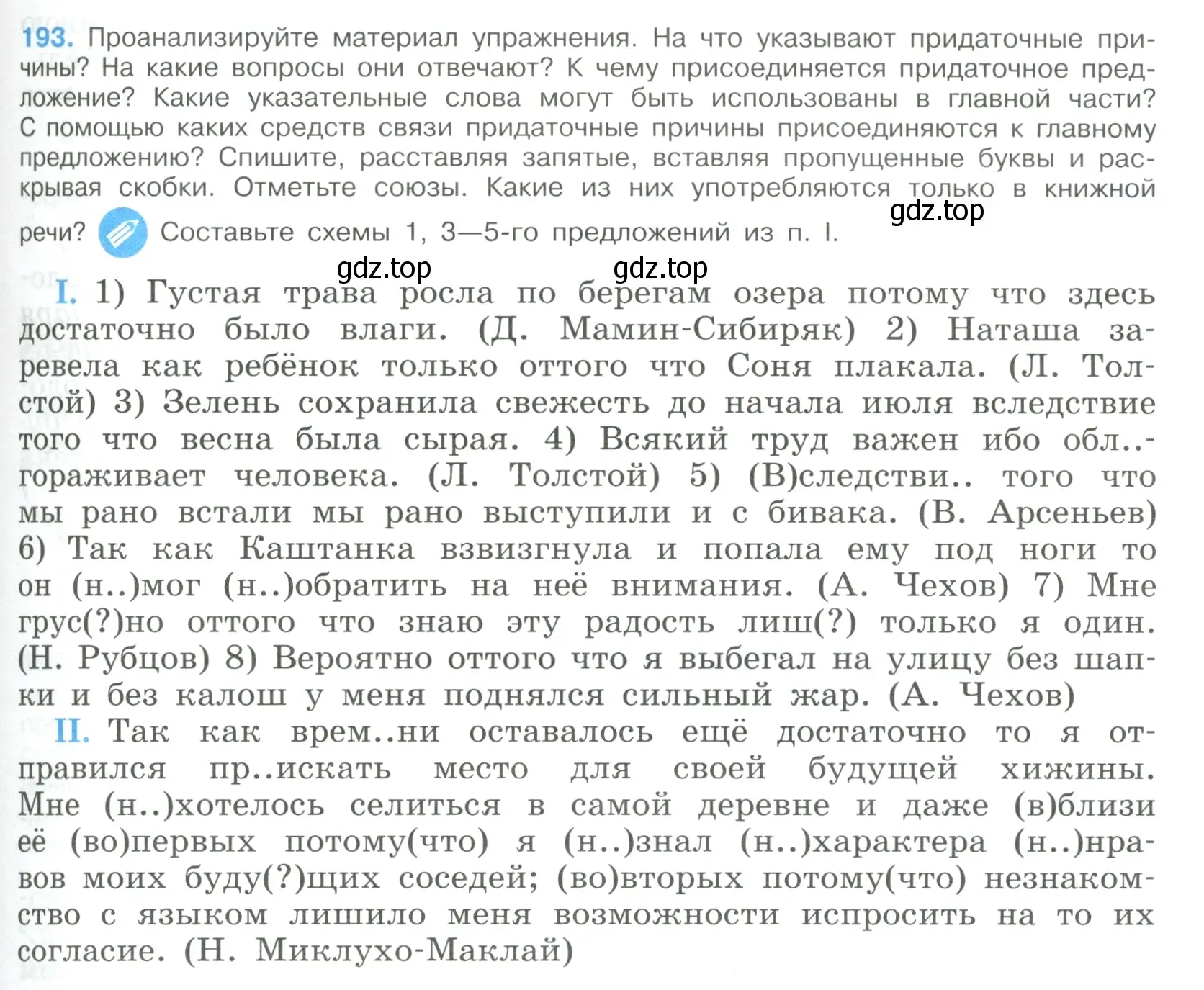 Условие номер 193 (страница 101) гдз по русскому языку 9 класс Бархударов, Крючков, учебник