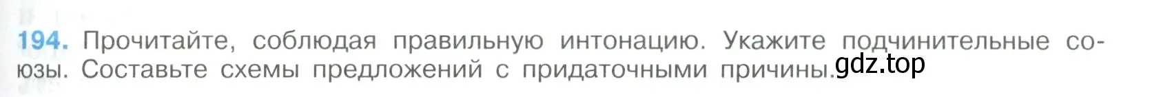 Условие номер 194 (страница 101) гдз по русскому языку 9 класс Бархударов, Крючков, учебник