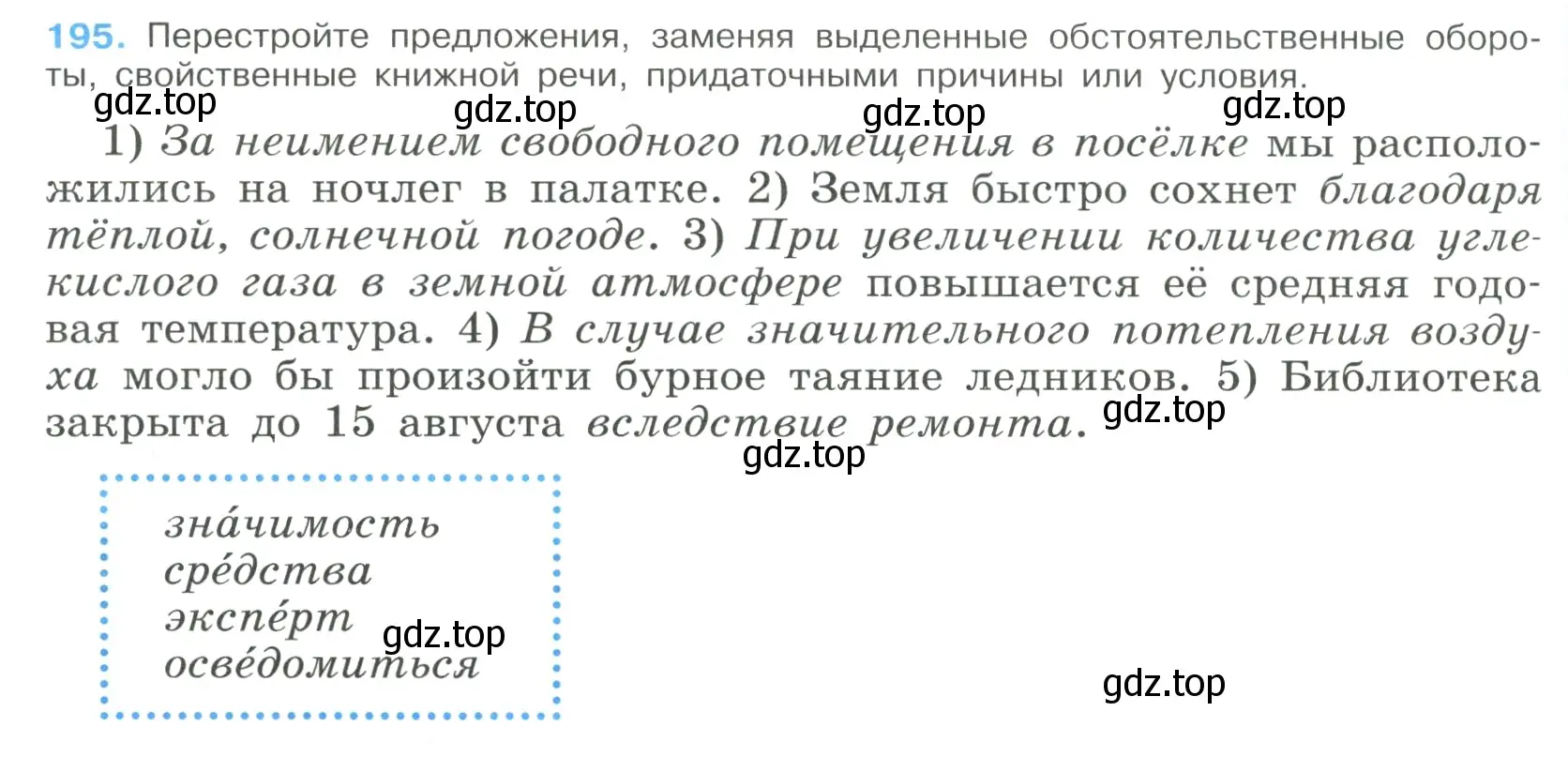 Условие номер 195 (страница 102) гдз по русскому языку 9 класс Бархударов, Крючков, учебник