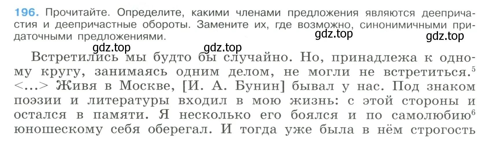 Условие номер 196 (страница 102) гдз по русскому языку 9 класс Бархударов, Крючков, учебник