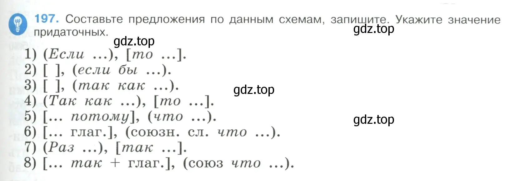 Условие номер 197 (страница 103) гдз по русскому языку 9 класс Бархударов, Крючков, учебник