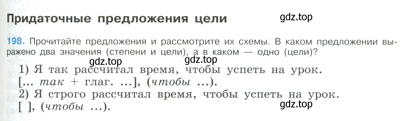 Условие номер 198 (страница 103) гдз по русскому языку 9 класс Бархударов, Крючков, учебник