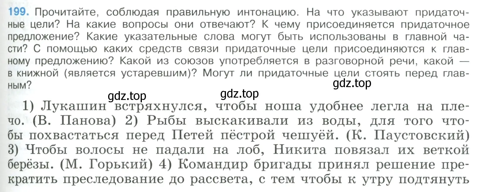 Условие номер 199 (страница 103) гдз по русскому языку 9 класс Бархударов, Крючков, учебник