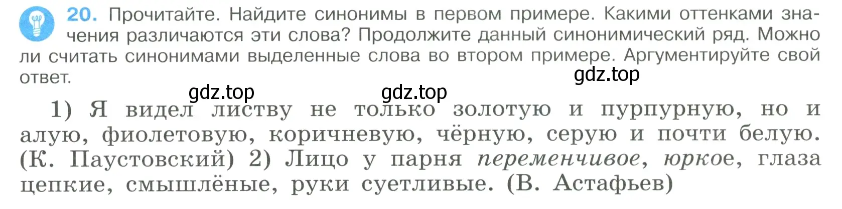 Условие номер 20 (страница 13) гдз по русскому языку 9 класс Бархударов, Крючков, учебник