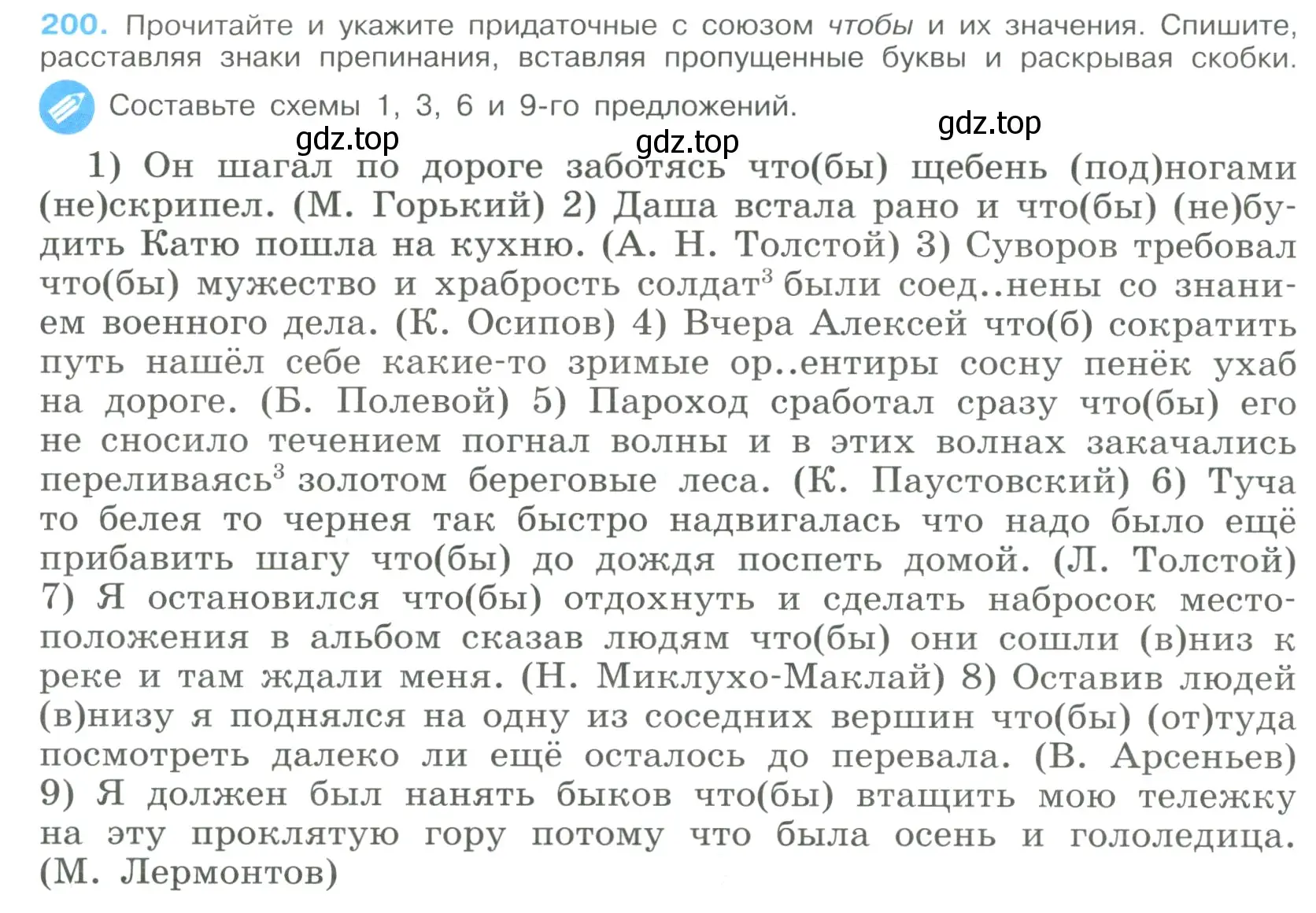 Условие номер 200 (страница 104) гдз по русскому языку 9 класс Бархударов, Крючков, учебник