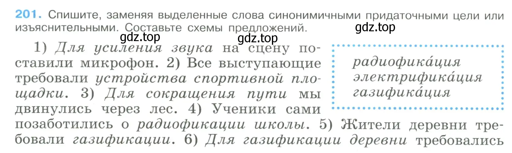 Условие номер 201 (страница 104) гдз по русскому языку 9 класс Бархударов, Крючков, учебник