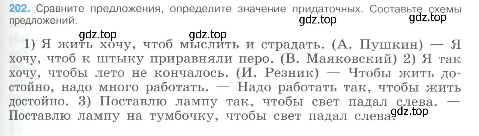 Условие номер 202 (страница 105) гдз по русскому языку 9 класс Бархударов, Крючков, учебник