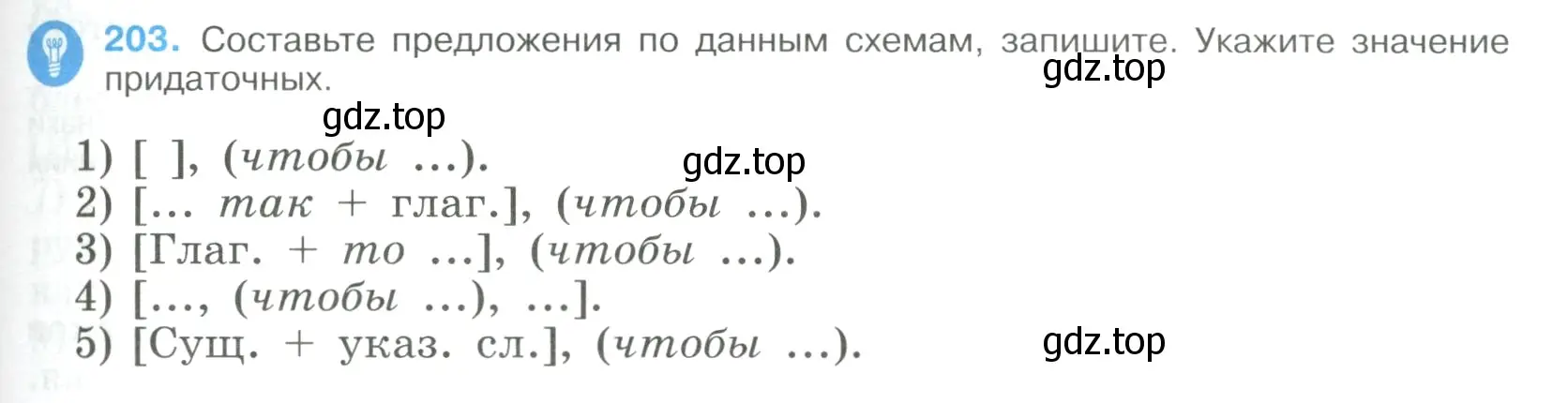 Условие номер 203 (страница 105) гдз по русскому языку 9 класс Бархударов, Крючков, учебник