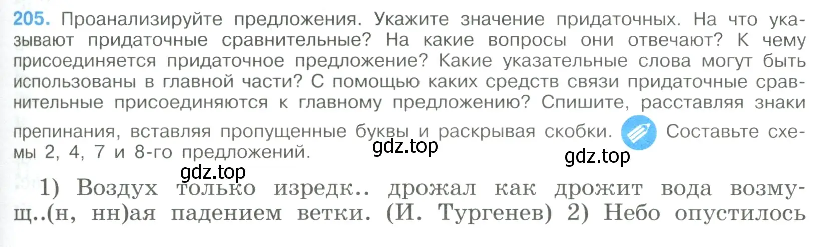 Условие номер 205 (страница 105) гдз по русскому языку 9 класс Бархударов, Крючков, учебник