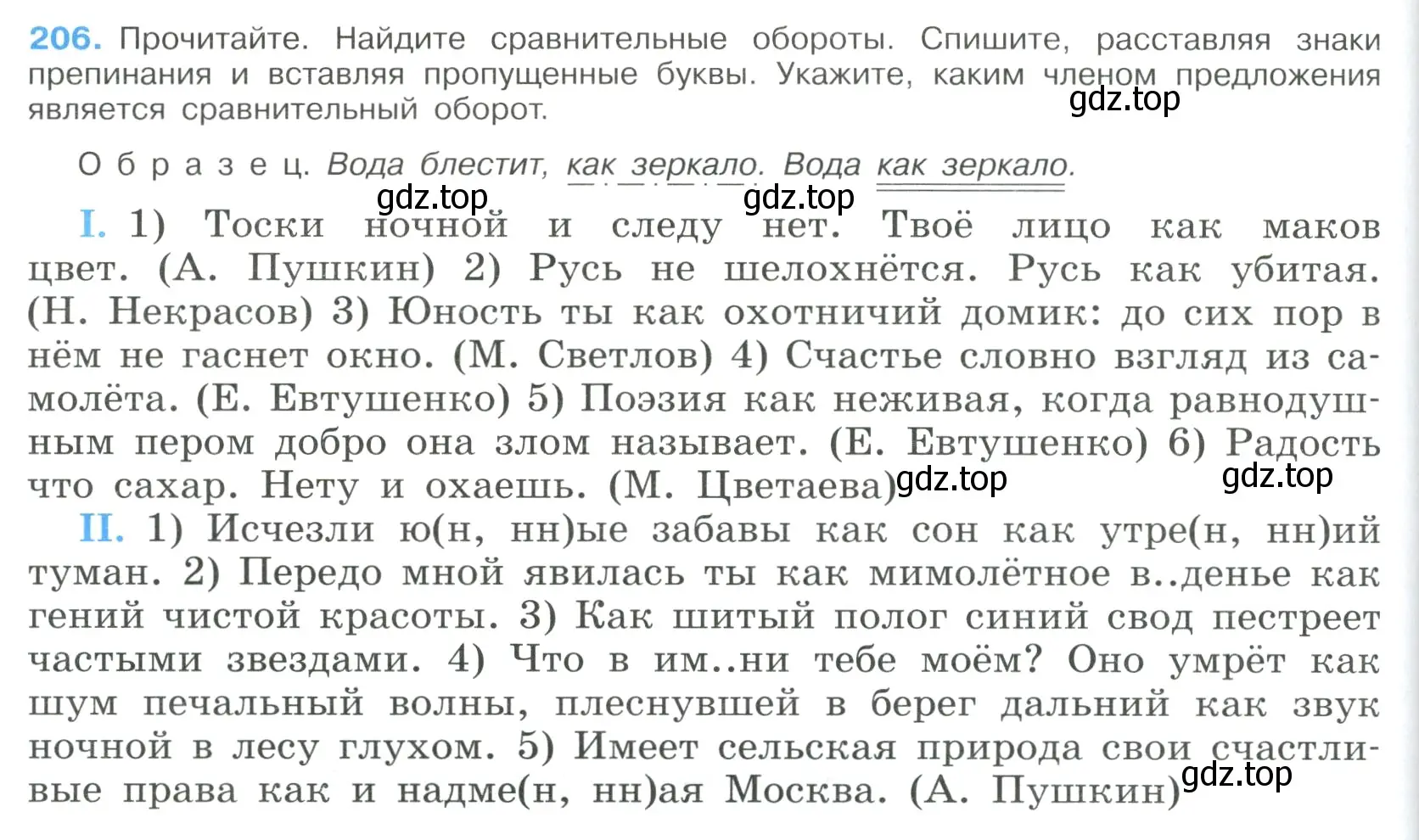 Условие номер 206 (страница 106) гдз по русскому языку 9 класс Бархударов, Крючков, учебник