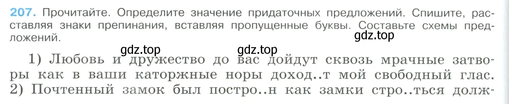 Условие номер 207 (страница 106) гдз по русскому языку 9 класс Бархударов, Крючков, учебник